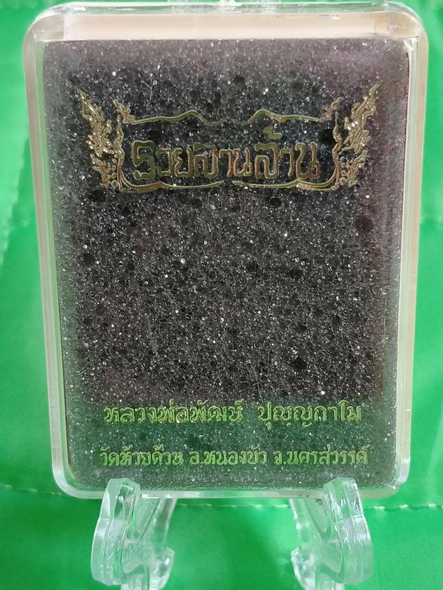 พระผงนั่งพาน รุ่นรวยล้านล้าน (หรือรุ่นรวยพันล้าน) ของ หลวงพ่อพัฒน์ ปุญญกาโม วัดห้วยด้วน เนื้อก้นครก รูปย่อยที่ 3