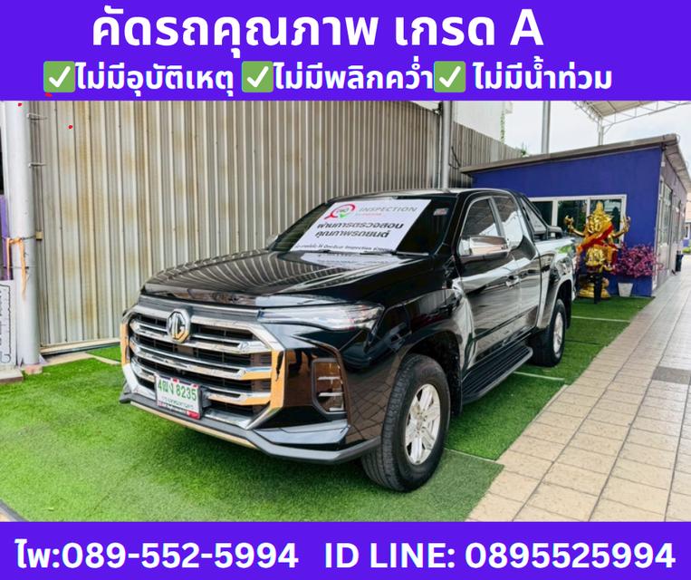 เกียร์ธรรมดา MG EXTENDER 2.0 GIANT CAB GRAND D ปี 2023