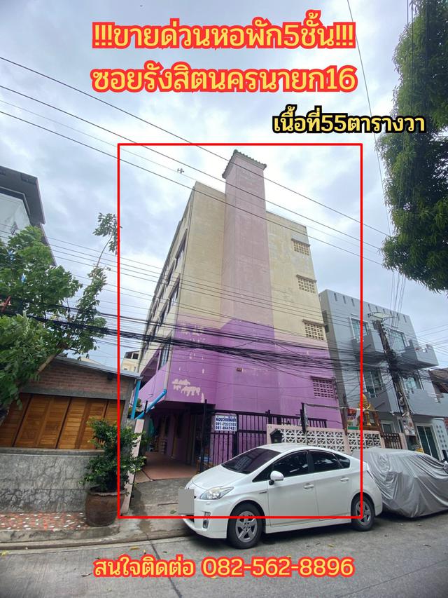ขายด่วนหอพัก5ชั้น ซอยรังสิต-นครนายก16 คลอง1สะพานแดง 1