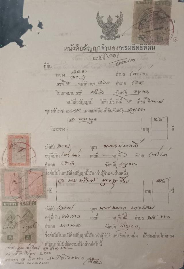 589.เอกสารเก่าอายุตั้งแต่ 40-100 ปี สำหรับนักสะสม มีตั้งแต่รัชกาลที่ 6 จนถึงรัชกาลที่ 9 15
