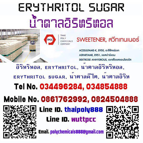 รูป อิริทริทอล, น้ำตาลคีโต, น้ำตาลอิริท, Erythritol, E968, น้ำตาลอิริทริทอล, Erythritol Sugar 3