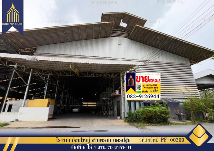 ขาย โรงงาน ขนาด 6ไร่ 1งาน 70 ตร.วา อ้อมใหญ่ สามพราน 1