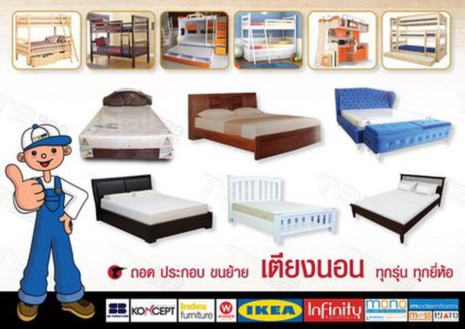 รับถอดประกอบขนย้ายเฟอร์นิเจอร์ รับย้ายเฟอร์นิเจอร์ ถอดประกอ