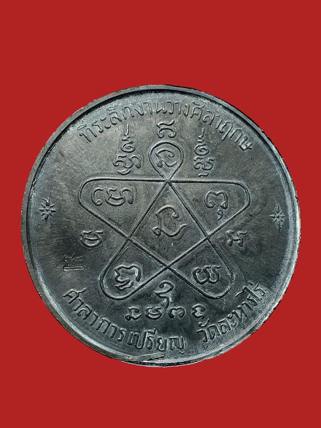 เหรียญกลมใหญ่ หลวงปู่ทิม วัดระหารไร่ ปี 2517 หน้ามีจาร หลังตอกโค๊ต ศาลา สวยๆ 2