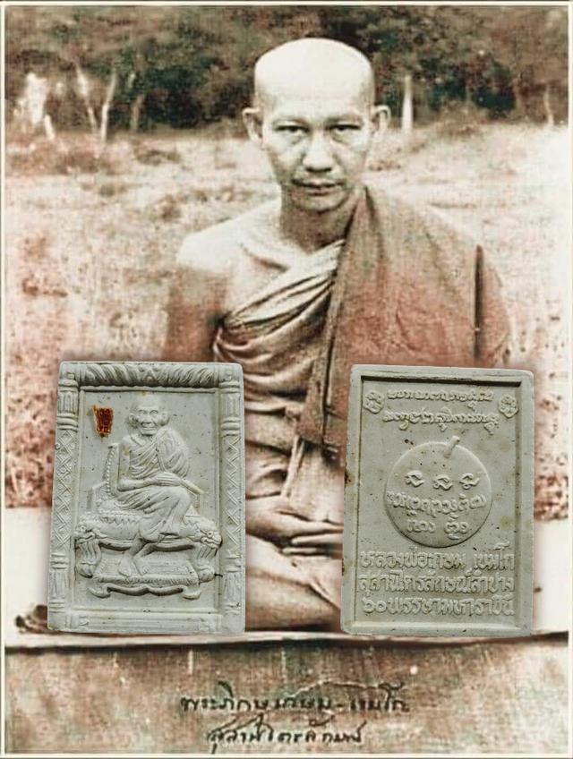 พระผงรูปเหมือนติดจีวร หลวงพ่อเกษม เขมโก สำนักสุสานไตรลักษณ์ จังหวัดลำปาง รุ่น 60 พรรษามหาราชินี ปี 2535 พร้อมกล่องเดิม