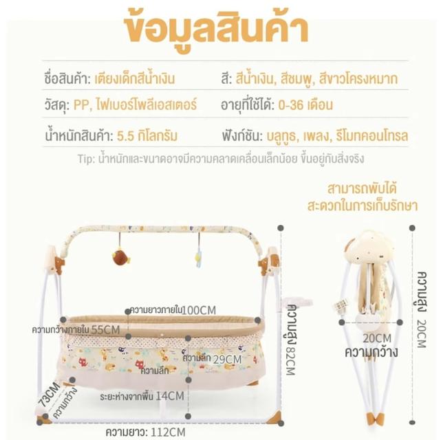เปลไกวไฟฟ้า 2