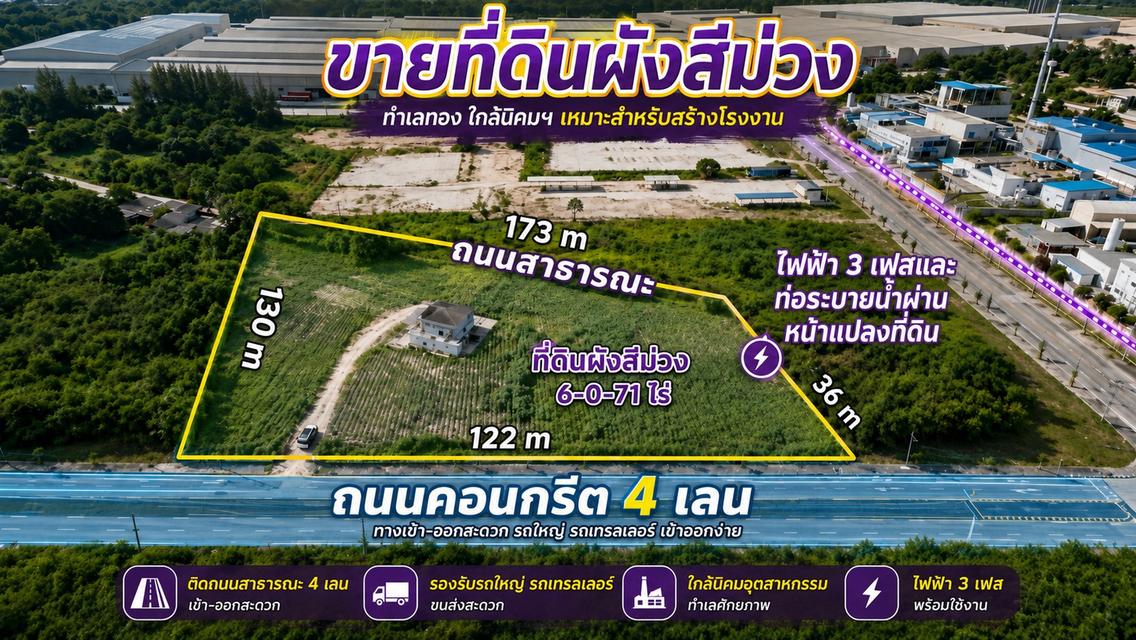 ขายที่ดินผังสีม่วง 6-0-71.4 ไร่ WHA ตะวันออก มาบตาพุด ระยอง ติดถนน 4 เลน ไฟฟ้า 3 เฟสผ่านหน้าแปลง 1