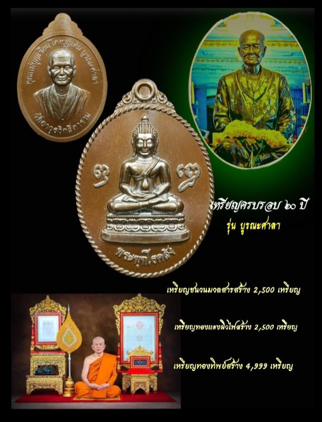 เหรียญคุณแม่บุญเรือน โตงบุญเติมเนื้อเงิน 9