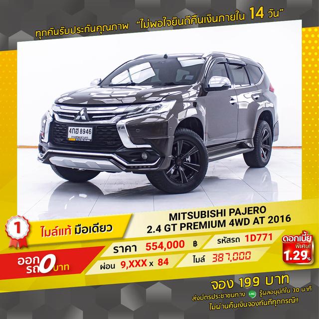 รหัสรถ 1D771 PAJERO 2.4 GT PREMIUM 4WD 2016 18