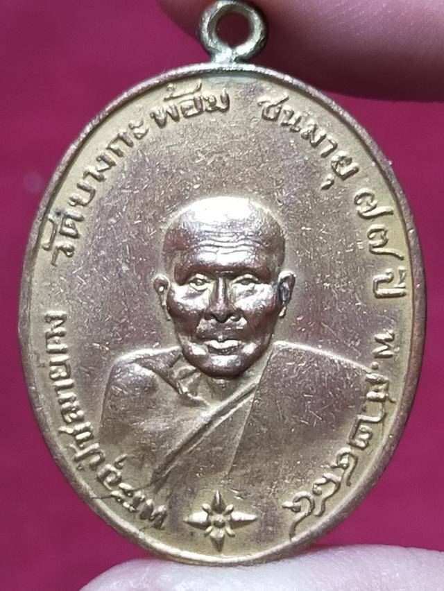 เหรียญหลวงพ่อคง วัดบางกะพ้อม