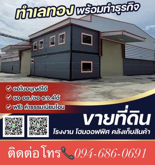 โกดังโรงงานพร้อมสร้างใหม่
