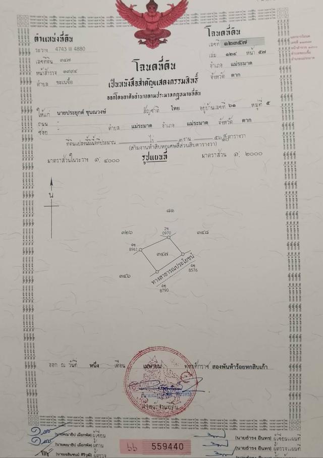 ขายที่ดินมีโฉนด พื้นที่ปรับราบเรียบพร้อมใช้งาน 15