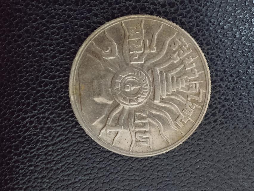 หรียญกษาปณ์ที่ระลึก 1 บาท รัชกาลที่ 9 เฉลิมพระชนมายุครบ 3 รอบ ปี 2506