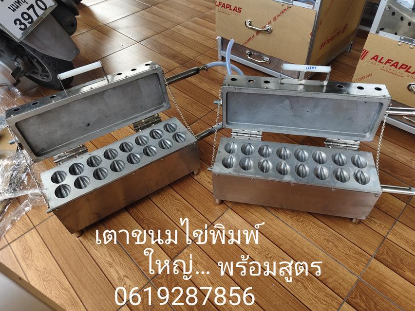 เตาขนมไข่แก๊ส 16 หลุม