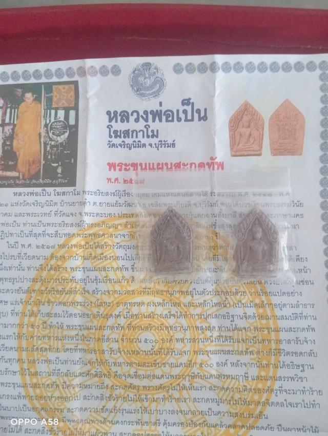 พระเครื่องหลวงปู่เป็น