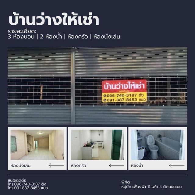 🏡บ้านว่างให้เช่า  (เจ้าของปล่อยเอง) 1