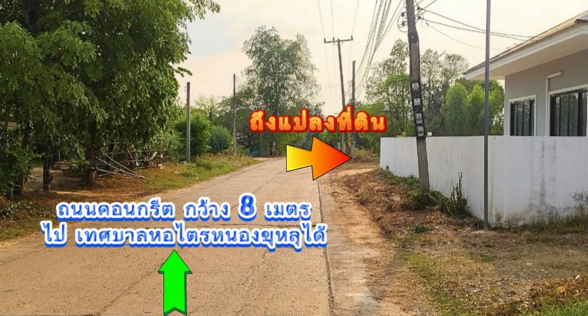 ที่ดินแบ่งขายใกล้ถนน4เลน 16