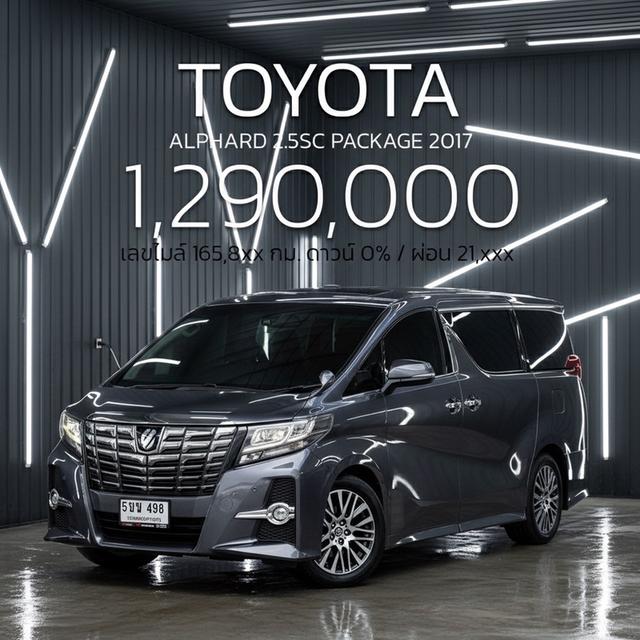 รหัสรถ NP498 🚗✨ Toyota Alphard 2.5 SC Package ปี 2017 ✨🚗