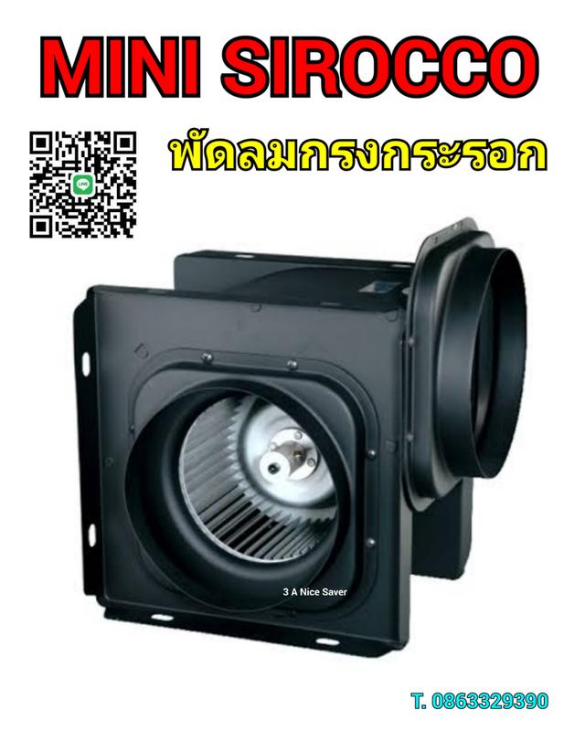 Mini Sirocco Fan