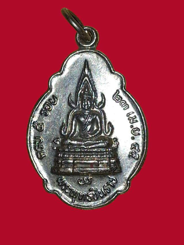 เหรียญหลวงปู่สุข วัดโยธินประดิษฐ์ ครบ 5 รอบ  2