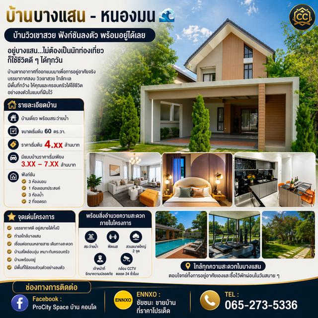บ้านบางแสน-หนองมน🏡 มีบ้านวิวเขาสวย พร้อมฟังก์ชันลงตัวแบบไม่ต้องแบ่งใคร 1