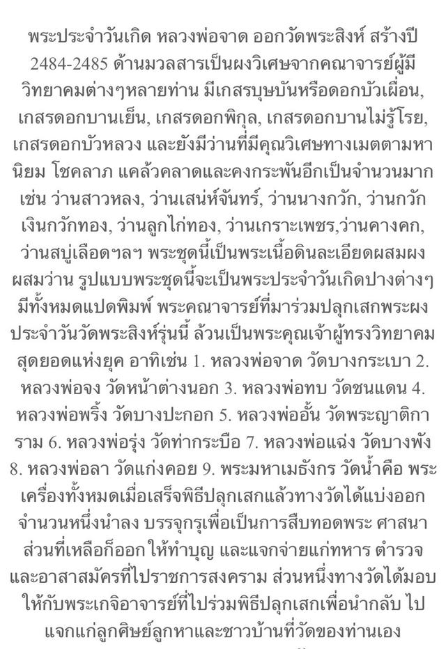 พระพิมพ์พระประจำวันศุกร์ ปางรำพึง หลวงพ่อจาด วัดบางกระเบา ออกให้บูชาที่วัดพระสิงห์วรมหาวิหาร เชียงใหม่ ปี2485 รูปที่ 6