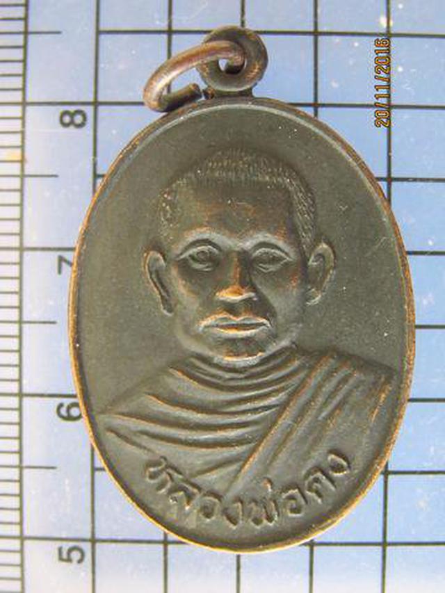 รูป 4012 เหรียญหลวงพ่อคง วัดถ้ำตะโกพุทธโสภา จ.ลพบุรี