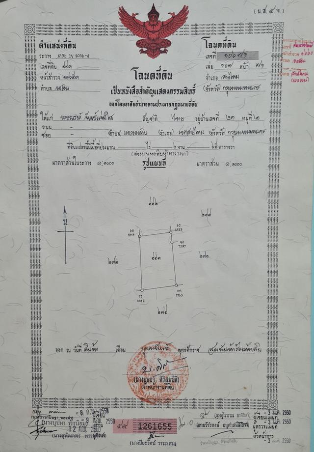 👉ขายที่ดินค่ะ (โฉนดครุฑแดง)💯💯  ที่สวย👉เนื้อที่ทั้งหมด 2 งาน 65 ตารางวา 🚩พิกัด ถนนสุขาภิบาล 5 เขตสายไหม จังหวัดกรุงเทพ 1