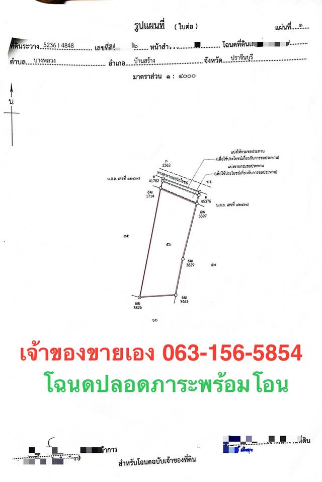 ที่ดิน ติดถนนใหญ่ อ.บ้านสร้าง จ.ปราจีนบุรี 6