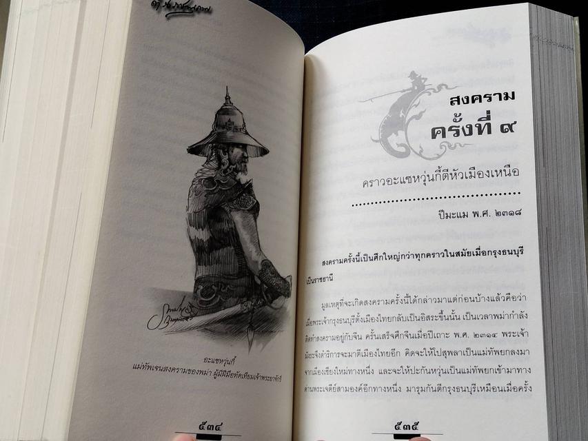 หนังสือไทยรบพม่า พระนิพนธ์ในสมเด็จกรมพระยาดำรงราชานุภาพ ทรงรวบรวมจากพงศาวดาร หนังสือเก่ามือสอง 4