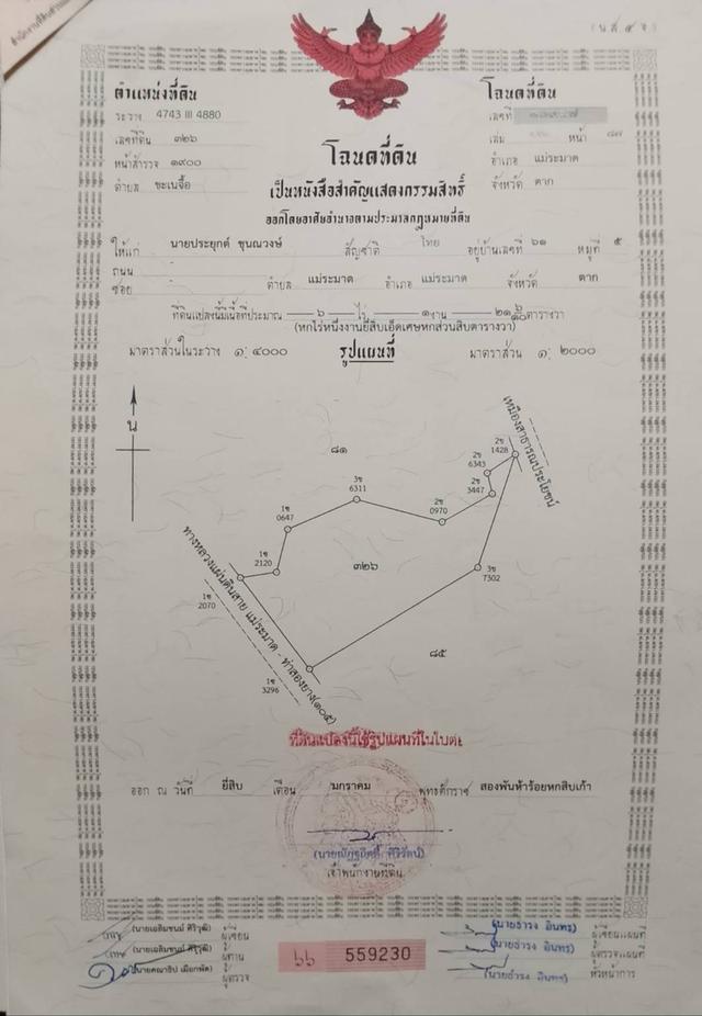 ขายที่ดินมีโฉนด พื้นที่ปรับราบเรียบพร้อมใช้งาน 11
