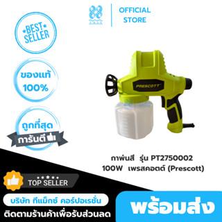 Prescott กาพ่นสีไฟฟ้า กาพ่นสี  100วัตต์ (PT2750002)