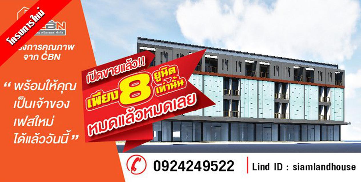 โครงการ CBN โฮมออฟฟิศใหม่ 4ชั้น ติดถนนเสรีไทย เพียง 8 ยูนิต เท่านั้น 5