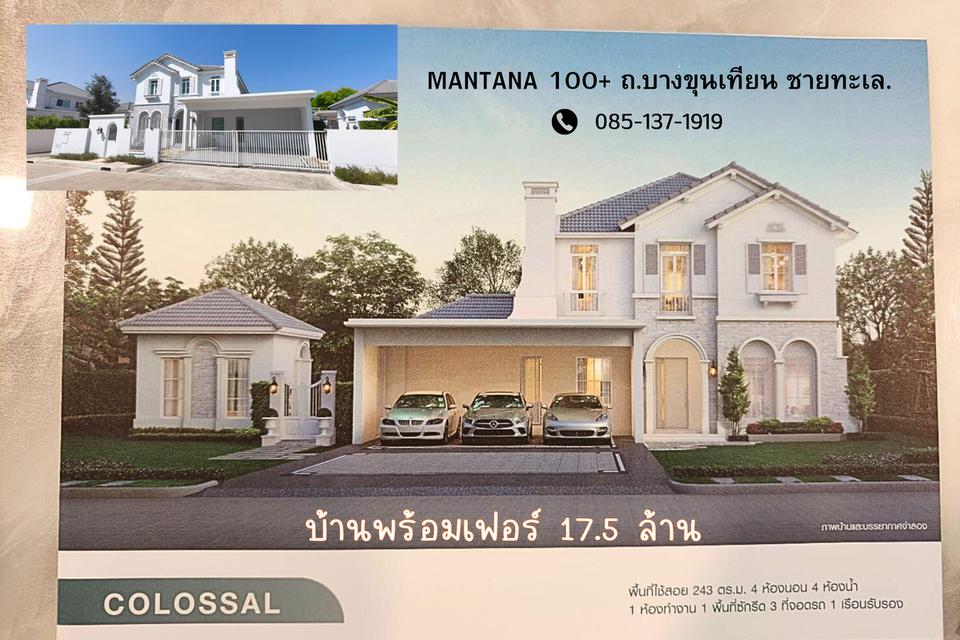 บ้านหรู มัณฑนา100+ บางขุนเทียน ชายทะเล 2