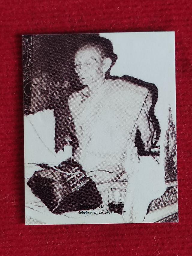 รูปถ่ายหลวงพ่อกวย ชุตินธโร วัดโฆสิตาราม นั่งปลุกเสก ปี 52 สวยคมชัด 3
