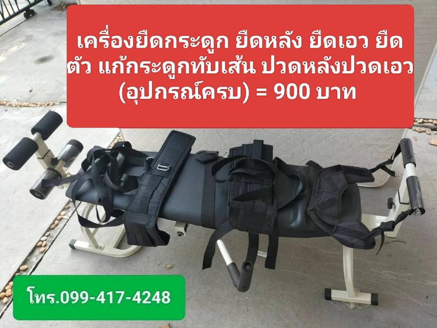 เครื่องยืดตัว ยืดกระดูกสันหลัง