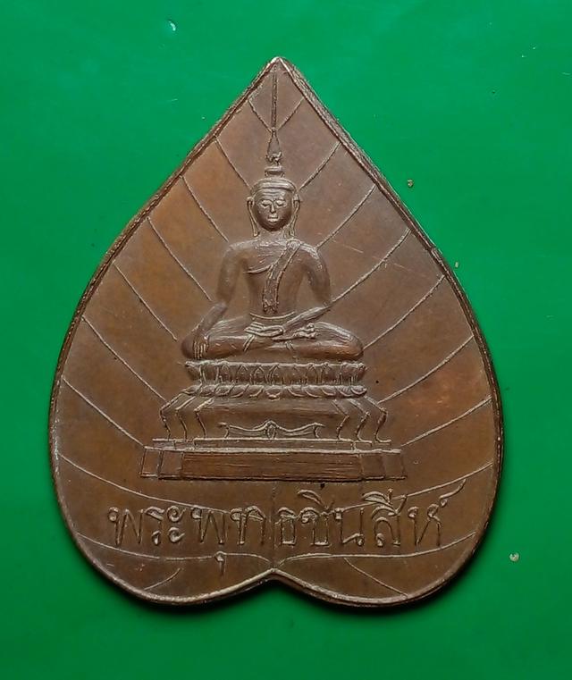s เหรียญ ใบโพธิ์ พระพุทธชินสีห์