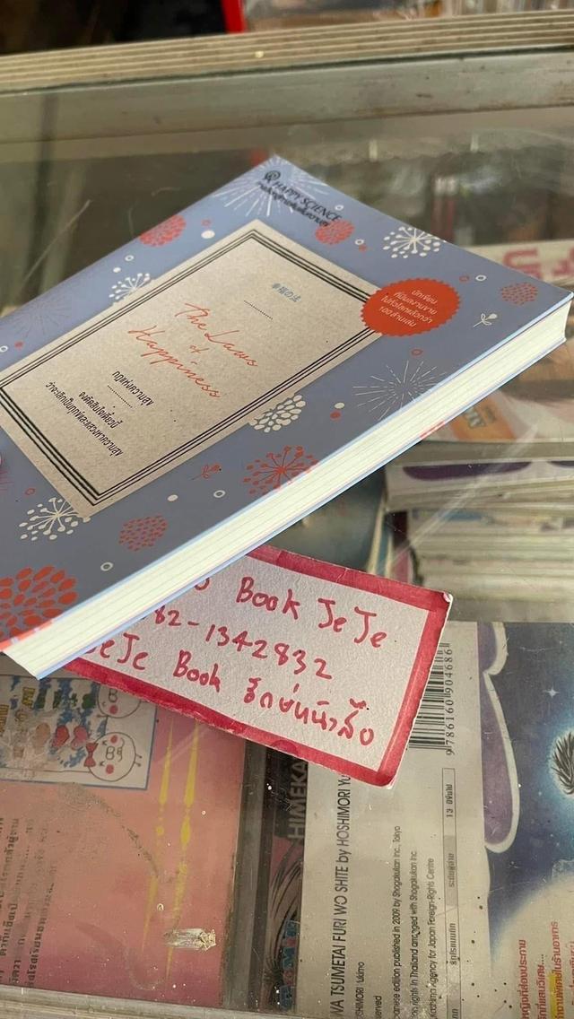 หนังสือ กฏแห่งความสุข 6