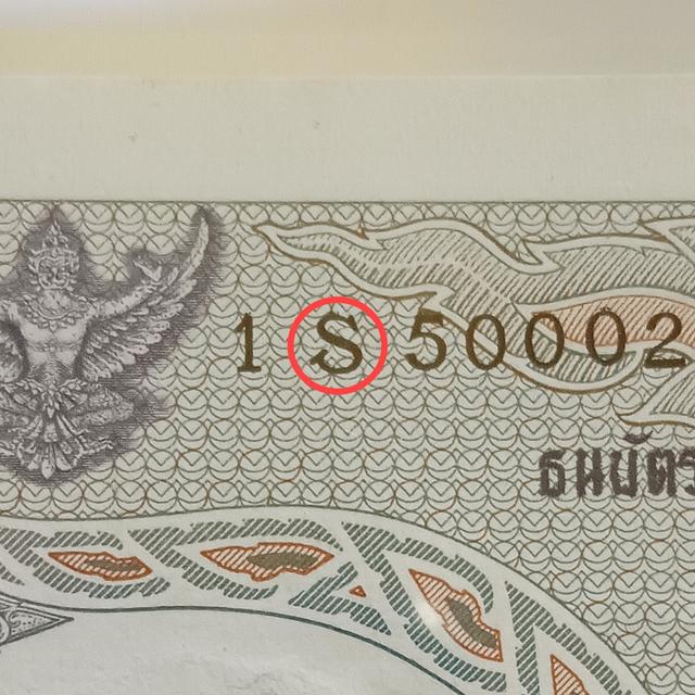ธนบัตร 5 บาท แบบ 11 รัชสมัยรัชกาลที่ 9 ไม่ผ่านใช้​ หมวดพิเศษ​ "พS" หายาก(ราคา​ต่อ​ 1​ ฉบับ)​ มี​ 3 ฉบับ​ 4