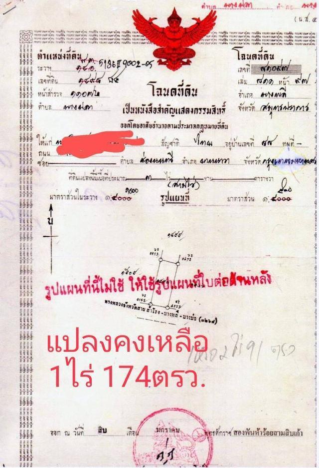 ขายหรือให้เฃ่าที่ดินถมแล้วไว้เก็รงกำไรขายต่ำกว่าราคาประเมิน 7
