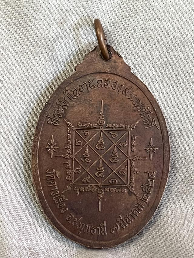 เหรียญที่ระลึกในงานฉลองสมณศักดิ์ หลวงพ่อไปล่ วัดดาวเรือง ปี 24