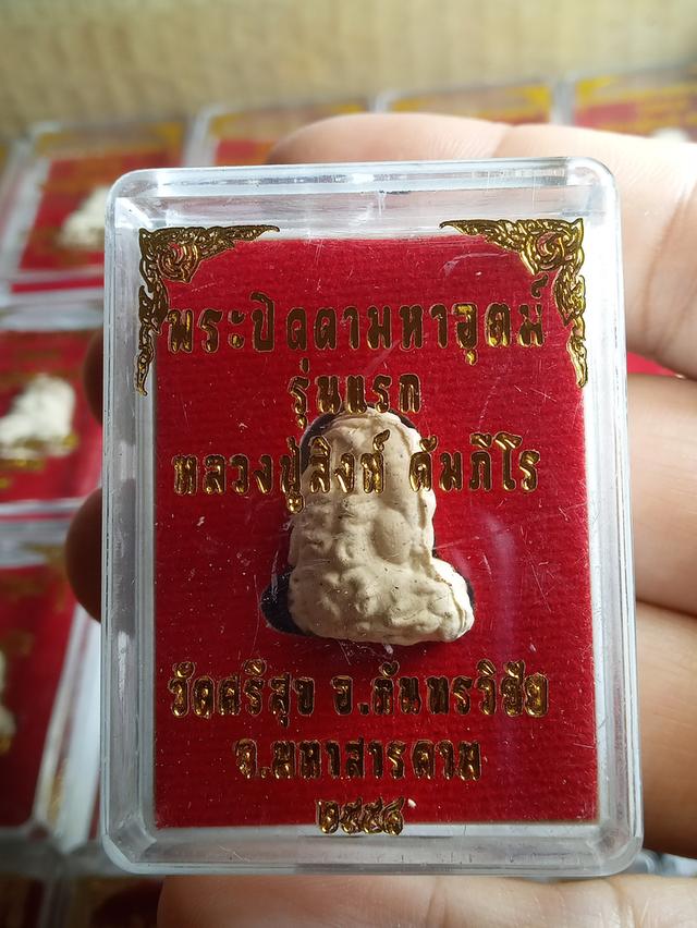 หลวงปู่สิงห์คัมภีร์โรเกจิดังมหาสารคาม