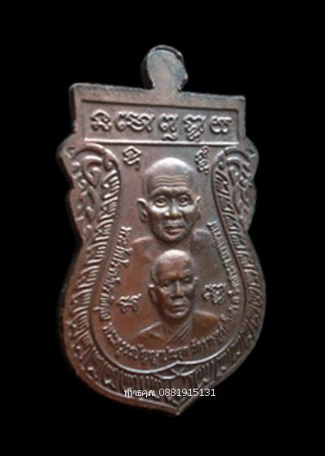 เหรียญเลื่อนสมณศักดิ์ ฉลองปริญญาบัตร ศศ.ม. วัดราษฎร์สโมสร นราธิวาส ปี2552 3
