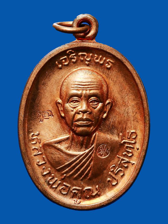 รูป เหรียญเจริญพรบน หลวงพ่อคูณ วัดบ้านไร่ ปี 2536 1