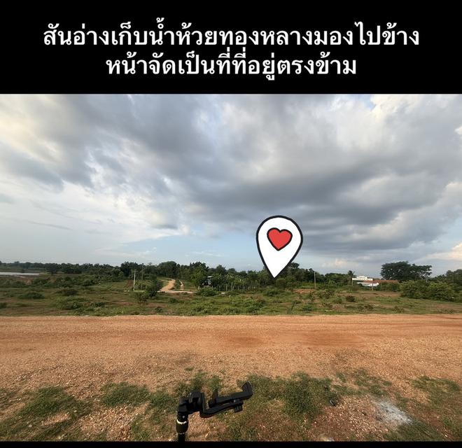 ## 🌿 ประกาศขายที่ดินติดอ่างเก็บน้ำห้วยทองหลาง  ตำบลบ้านกอก อำเภอจัตุรัส จังหวัดชัยภูมิ 2