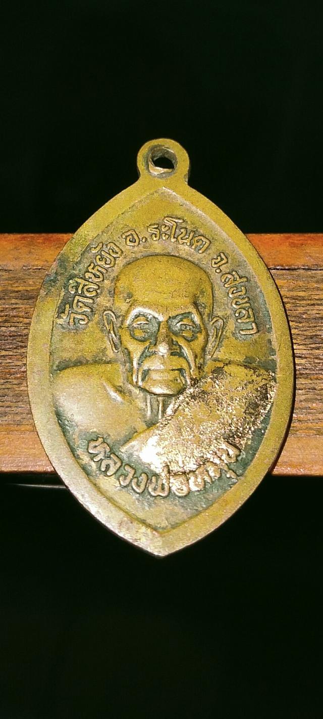พระเครื่องวัตถุมงคล เกจิสายใต้ รูปที่ 6