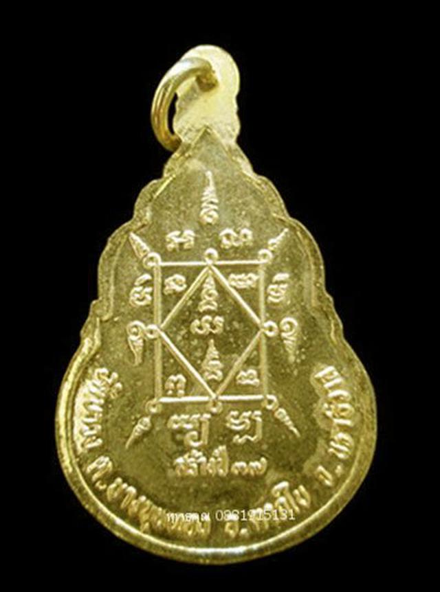เหรียญรุ่นแรกพระอุปัชฌาย์ดำ หลวงพ่อแหวกน้ำ วัดขาวง นราธิวาส  1