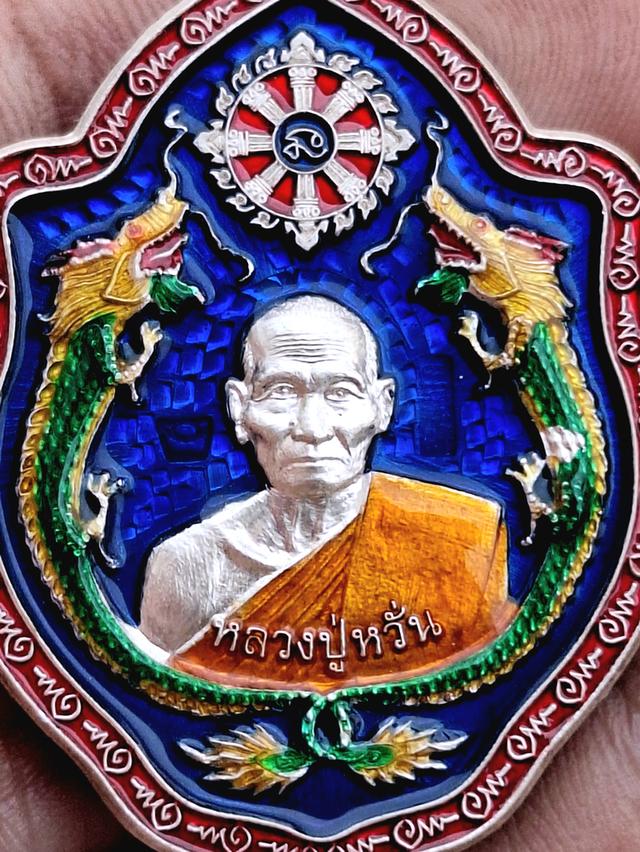 เหรียญมังกรเซ็งลี่ฮ้อ (รุ่นแรก) หลวงพ่อหวั่น วัดคลองคูณ เนื้อเงินลงยา เลข.11 ปี61