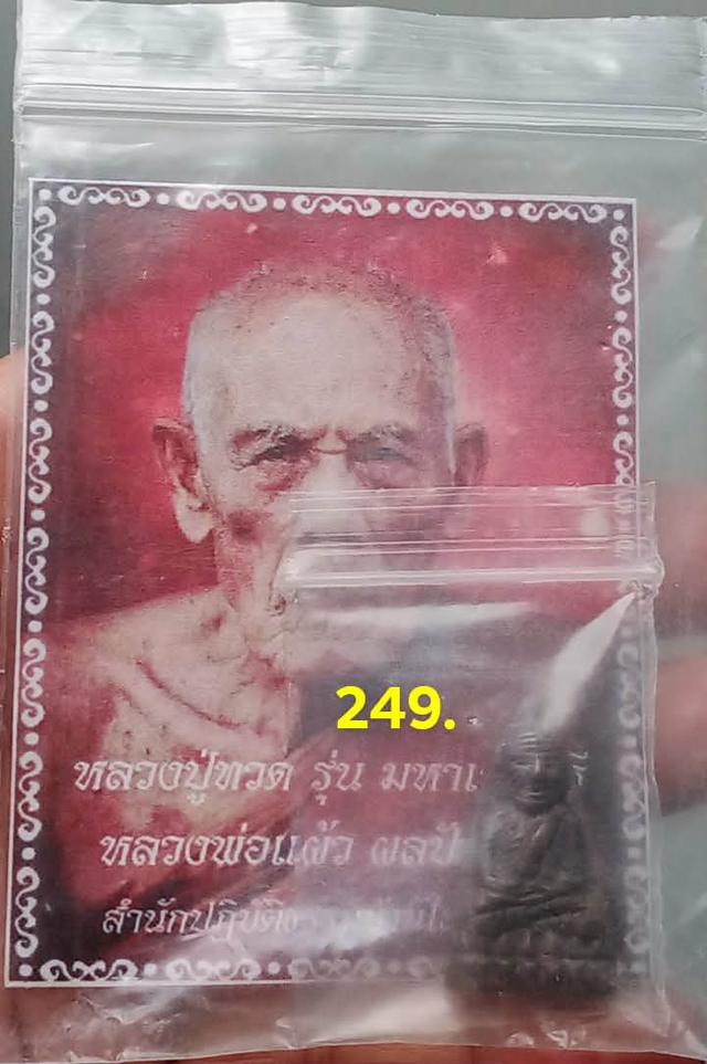 พระเครื่องสะสมทั่วไป