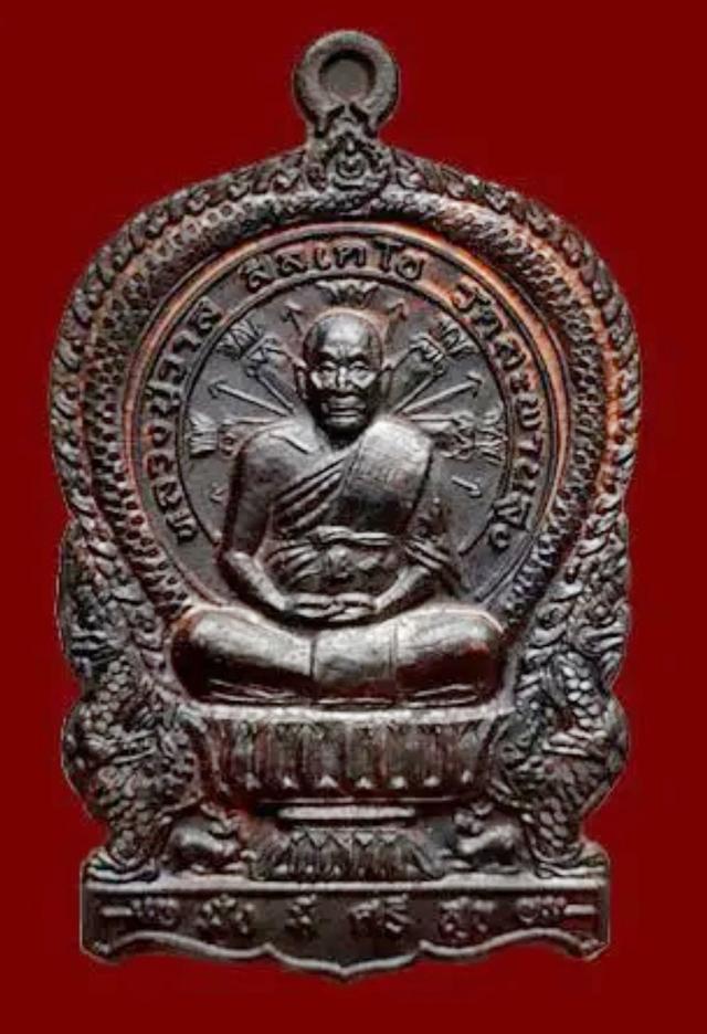 เหรียญนั่งพาน เสาร์ 5 หลวงปู่วาส วัดสะพานสูง ปี 2554 เนื้อทองแดงรมดำผสมชนวน